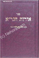 Orot Ha'GRA     אורות הגר"א
