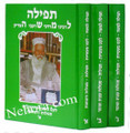 Tefila L'Moshe / R' Mordechai Sharabi - Tefilot Segulot & Refuot