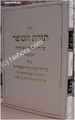 Torat ha-Sofer