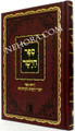 Sefer HaYashar al HaTorah     ספר הישר על התורה מהדורה חדשה