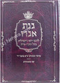 Ginat Egoz (Rabbi Yosef Gikatilla)     גנת אגוז