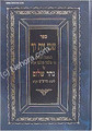 Shemen Zayit Zach (on Nahar Shalom)