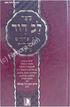 Lev David (R' Chaim Vital & Chidah)     לב דוד פרקי מוסר ר"ח ויטאל והחיד"א