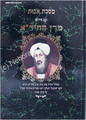 Masechet Avot - Perushei HaChida & R' Avraham Azulai