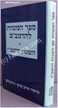 Sefer HaMitzvot L'HaRambam with Hasagot HaRamban