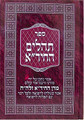 Tehillim HaChidah