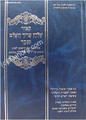 Kitzur Shulchan Aruch (Rabbi Mordechai Eliyahu)     קיצור שו"ע עם פסקי הרב מרדכי אליהו