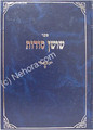 Shoshan Sodot     שושן סודות