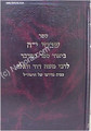 Rabbi Moshe David Valle - Shivtei Ya ( Bamidbar)