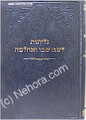 Gilyonot Leshem Shvo Ve'Achlama