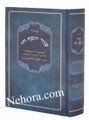 Siddur Od Yosef Chai (Piskei Ben Ish Chai) - Sephardi     סידור עוד יוסף חי