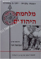 Milchemet HaYehudim