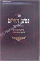 Nefesh HaChaim - Rabbi Chaim of Volozhin     נפש החיים-מילואים-ליקוטים-מפתחות