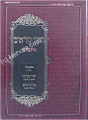 Tikun Korim -Simanim (Nusach  Ashkenaz)     תיקון קוראים סימנים בינוני