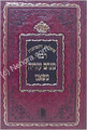Shea'elot U'Tshuvot - R' Menachem Azarya of Panu     שו"ת רבינו מנחם עזריה מפאנו