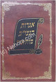 Igrot HaNetziv mi'Volozhin     אגרות הנצי"ב