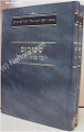 Shiurim L'Zecher Aba Mari Z'al - Soleveichik (2 vol.)