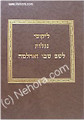 Likutei Niglot Leshem Shvo Ve'Achlama     ליקוטי נגלות
