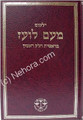 Yalkut Me'Am Lo'ez : Bereishis vol1  ילקוט מעם לועז בראשית חלק א