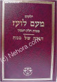 Yalkut Me'Am Lo'ez :   Shmot (part 1) & Pesach Haggadah