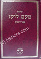 Yalkut Me'Am Lo'ez :Yehoshua