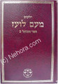 Yalkut Me'Am Lo'ez :Shmuel  vol. 2