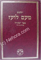 Yalkut Me'Am Lo'ez :Yeshayahu  part 1 (1-25)