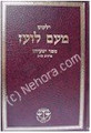 Yalkut Me'Am Lo'ez :Yeshayahu  part 2 (26-50)