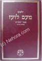 Yalkut Me'Am Lo'ez :Yeshayahu  part 3 (51-66)