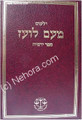 Yalkut Me'Am Lo'ez :Yermiyahu