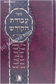 Avodat haKodesh haChidah     עבודת הקודש להחיד"א מנוקד