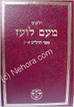 Yalkut Me'Am Lo'ez :Tehillim part 1 (1-50)