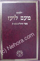 Yalkut Me'Am Lo'ez :Tehillim part 2 (51-100)