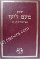 Yalkut Me'Am Lo'ez :Tehillim part 3 (100-150)