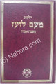 Yalkut Me'Am Lo'ez :Avot