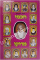Chachmei Morocco (vol. 1)     חכמי מרוקו חלק א