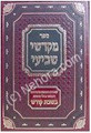 Mekadshei Sh'viee