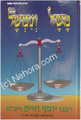 Ben Ish Chai - Mashal Ve'Nimshal