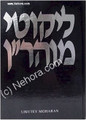 Likutey Moharan  Vol 5 (Lessons 33-48)     ליקוטי מוהרן