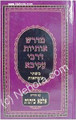 Midrash Otiot deRabbi Akiva     מדרש-אותיות דרבי עקיבא
