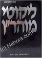 Likutey Moharan  Vol. 11 (Lessons 195-286)     ליקוטי מוהרן