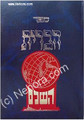 Sefer HaBrit - Rabbi Pinchas Eliyahu of Vilna