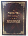 Piskei Teshuvot L'Fi Seder Mishnah Berurah (vol. 1)