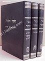 Zohar - 3 Volumes (Rabbi Reuven Margaliot )     זוהר-ראובן מרגליות