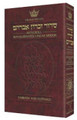Siddur: Transliterated Linear - Ashkenaz- Shabbat and Festivals