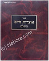 Otzrot Chaim HaShalem