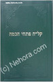 Kalach Pitchei Chochma (138 Gates of Wisdom)     קלח פתחי חכמה רמח"ל