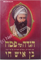 Haggadah - Ben Ish Chai