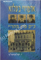 Admorei Belza (4 volumes) אדמו"רי בעלזא