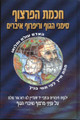 Chochmat HaPartzuf     חכמת הפרצף-סימני הגוף-וריפרןף אברים